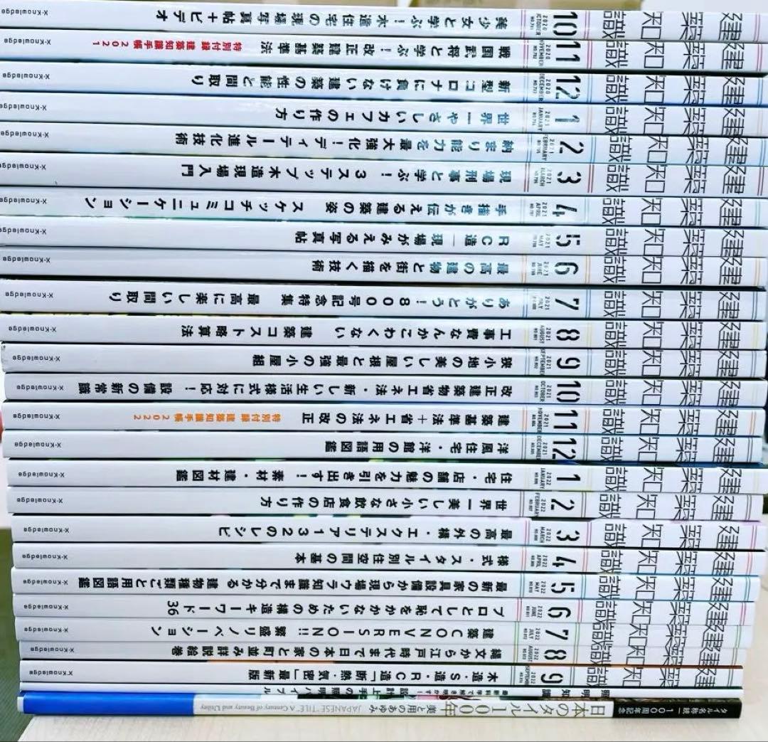 建築知識　連続号24冊＋α 建築知識2024年11月号 | 建築知識 |本 | 通販 | Amazon