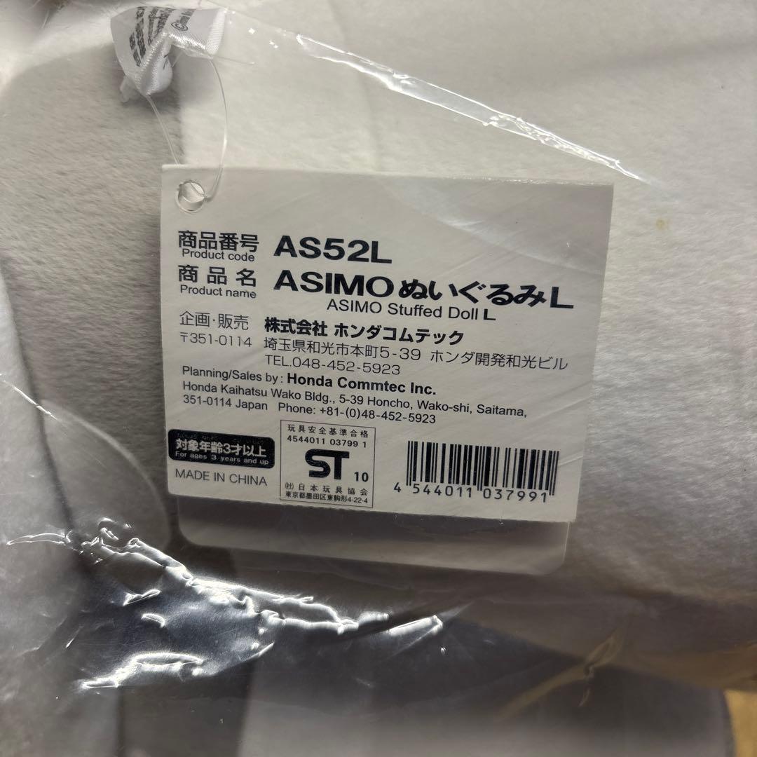 新品 レア 可愛い ビッグサイズ ASIMO ぬいぐるみ L 約63cm - メルカリ