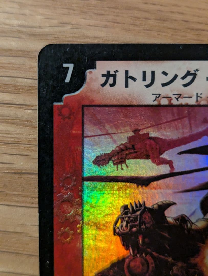 デュエルマスターズ ガトリング・ワイバーン 初期 ベリーレア - メルカリ