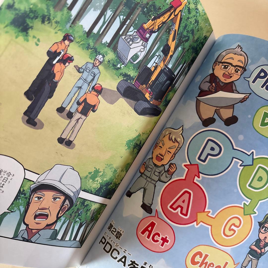 マネジメントシステムのひみつ まんがでよくわかるシリーズ224 - メルカリ