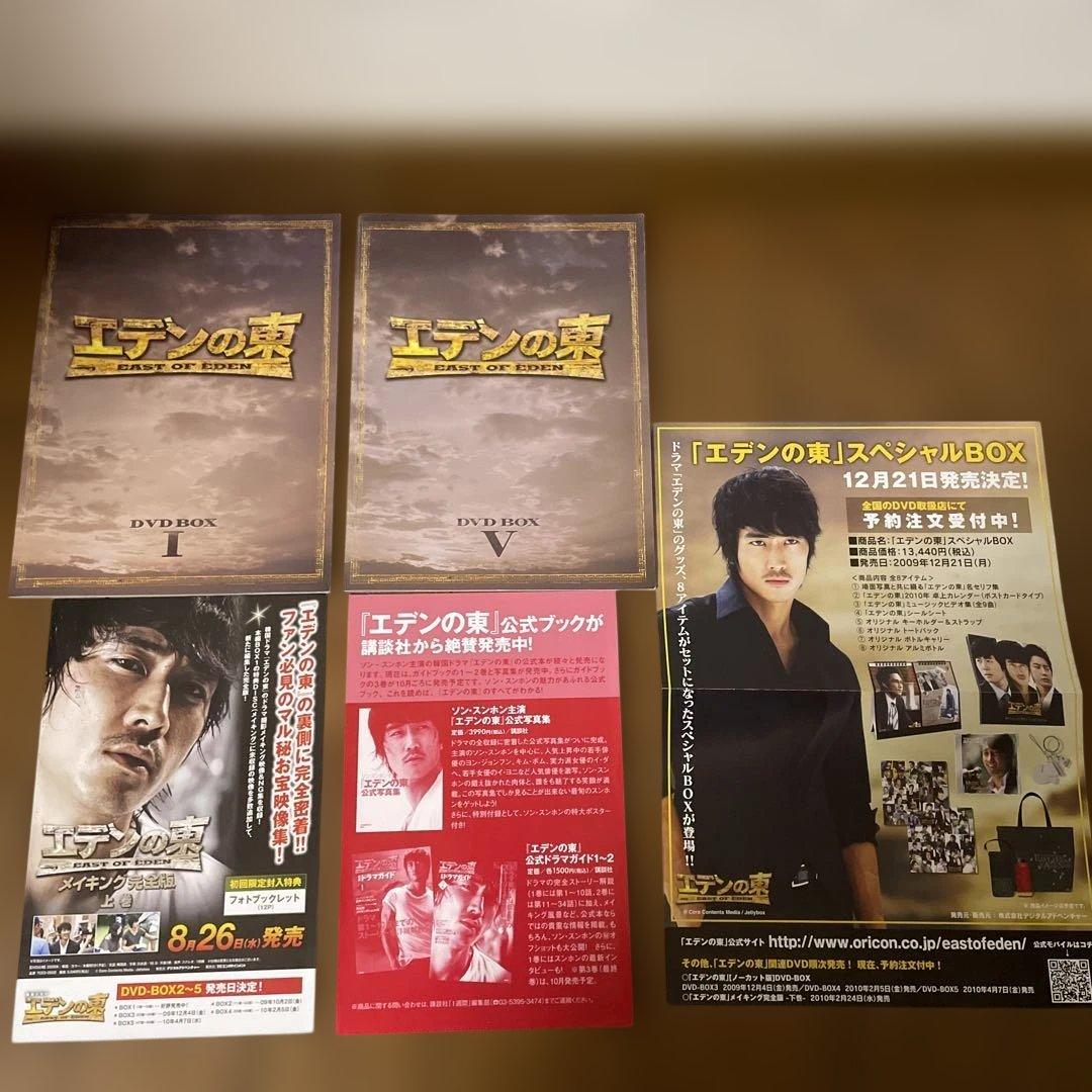 韓国ドラマ「エデンの東 ノーカット版 」DVD-BOX1-5 全巻 おまけ付き