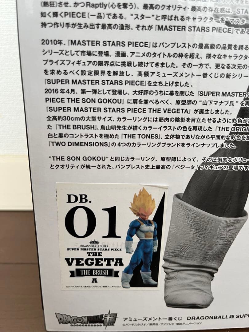 未開封 ドラゴンボール SMSP ベジータ 01 A賞 - メルカリ