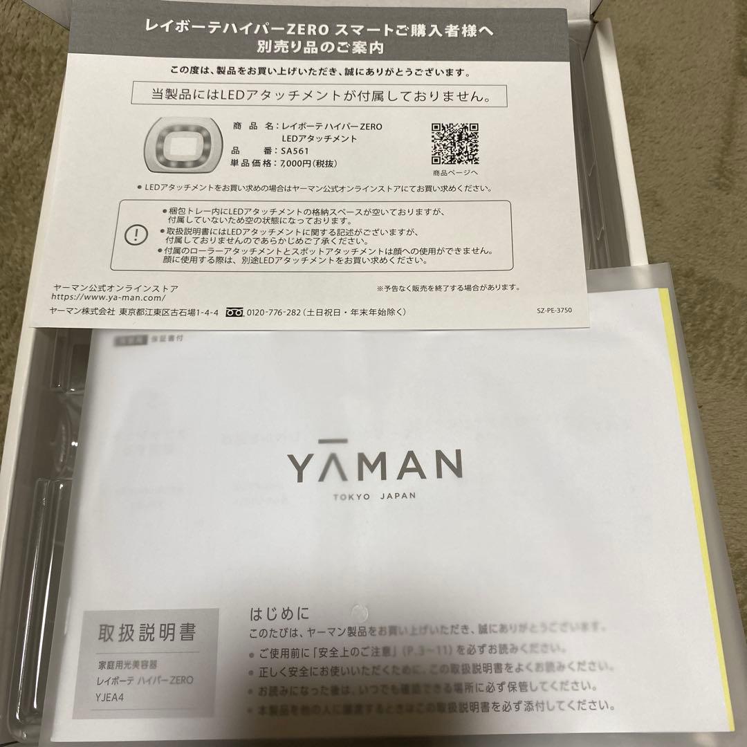 新品未開封 正規店購入 YAMAN レイボーテハイパーZERO YJEA4N3 - メルカリ