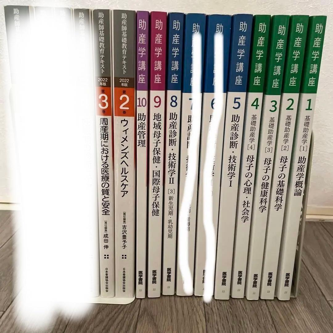 助産学講座　1〜10 助産師基礎教育テキスト第2〜7巻 00279700.jpg
