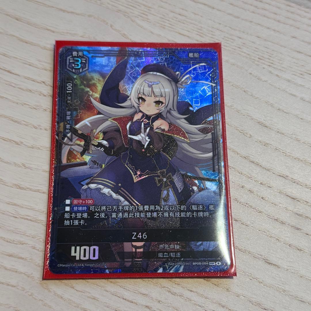 アズールレーン カードゲーム Z46 TCG SSR-SEC - メルカリ