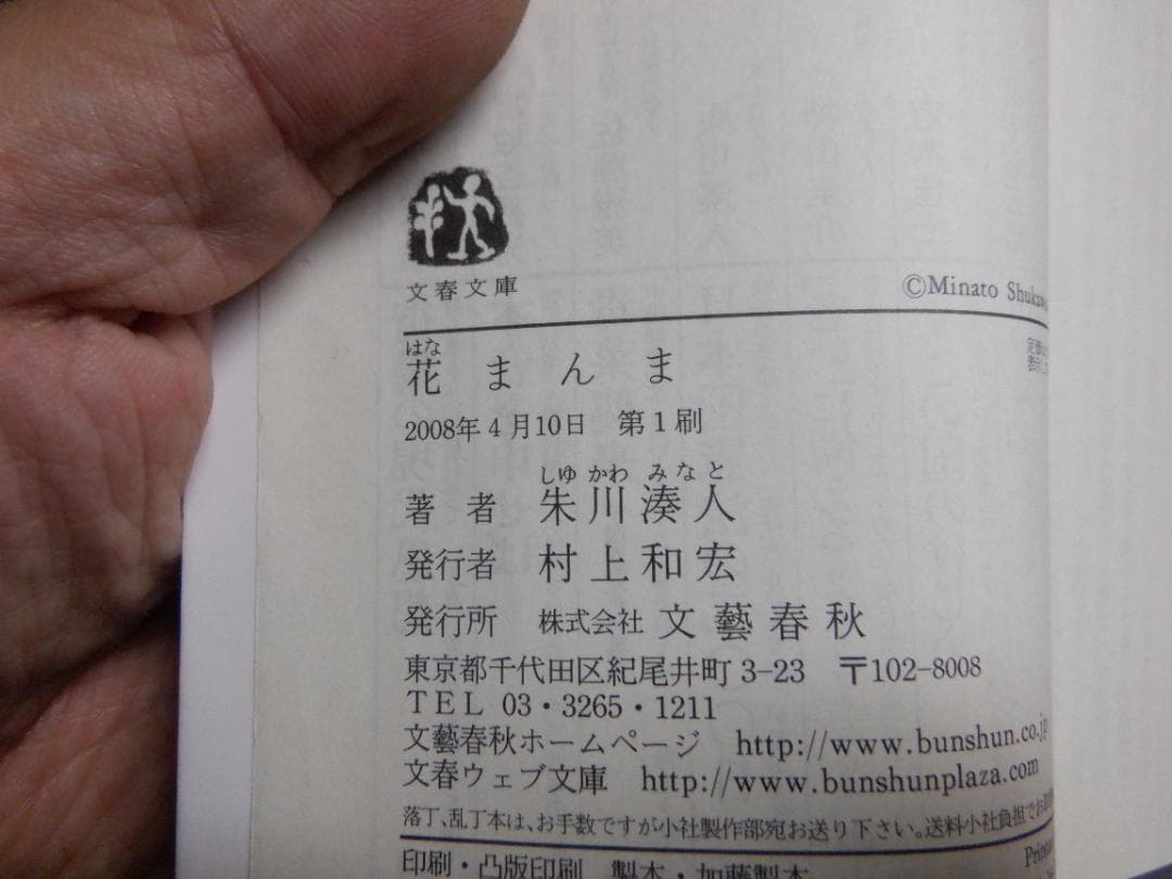 花まんま 朱川湊人