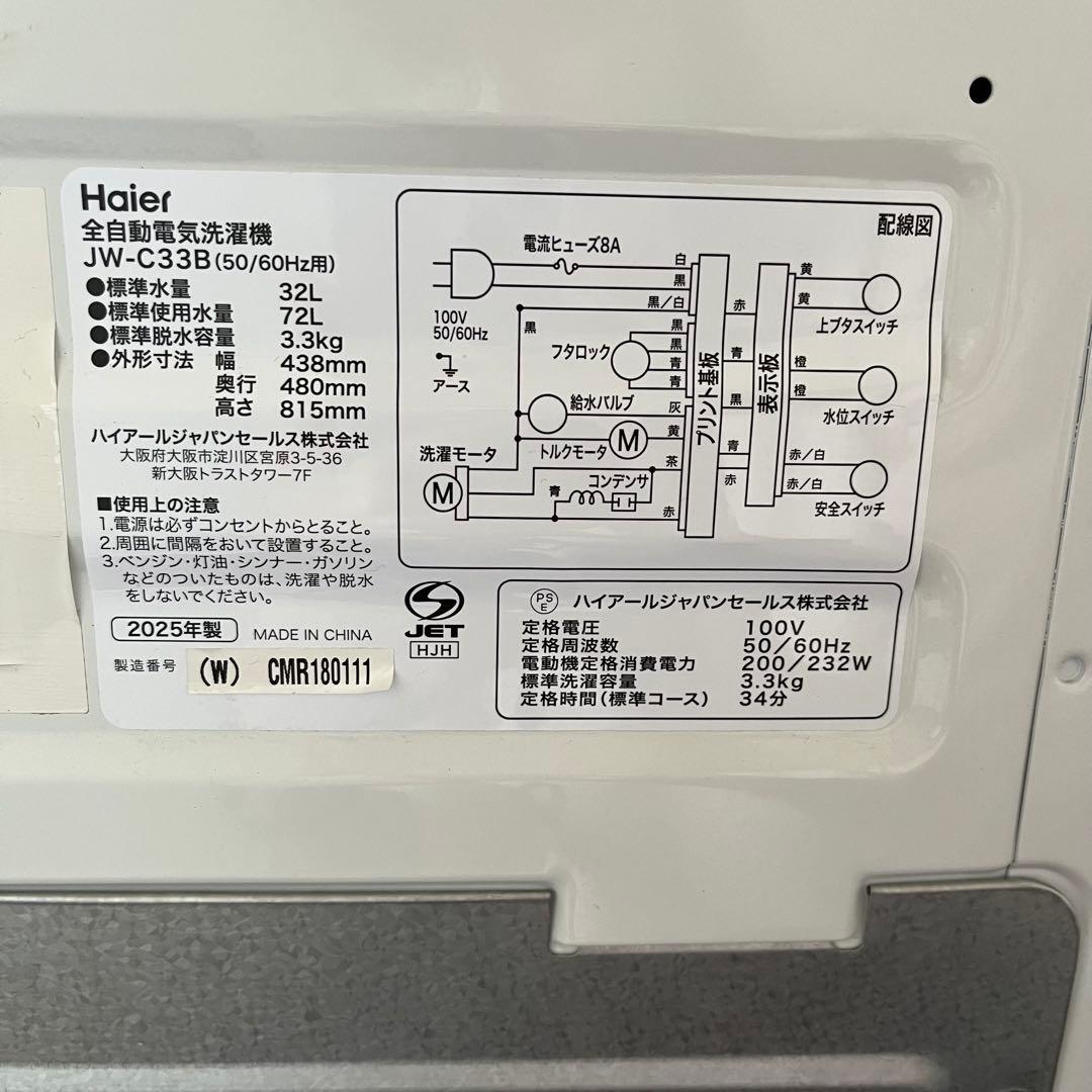 【2025年製】ハイアールHaier 全自動洗濯機 ホワイト 3.3kg