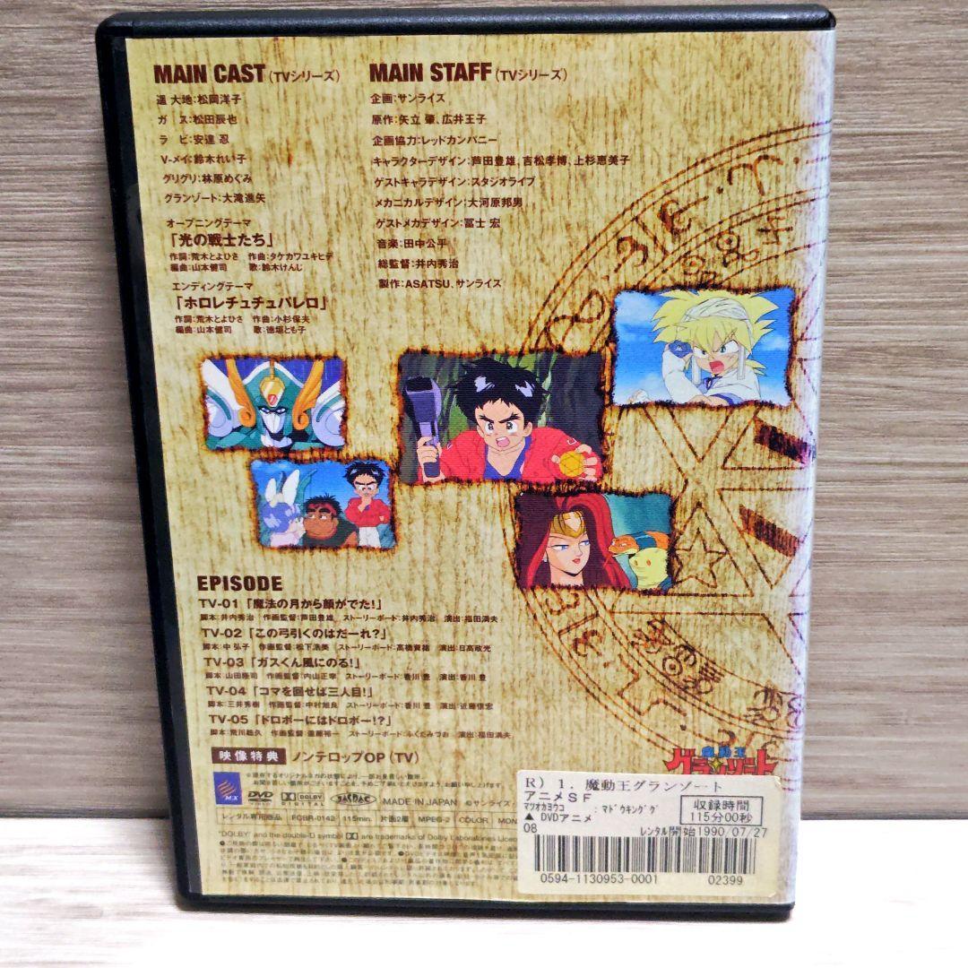 「魔動王グランゾート」DVD 全9巻完結セット ケース付き レンタル落ち