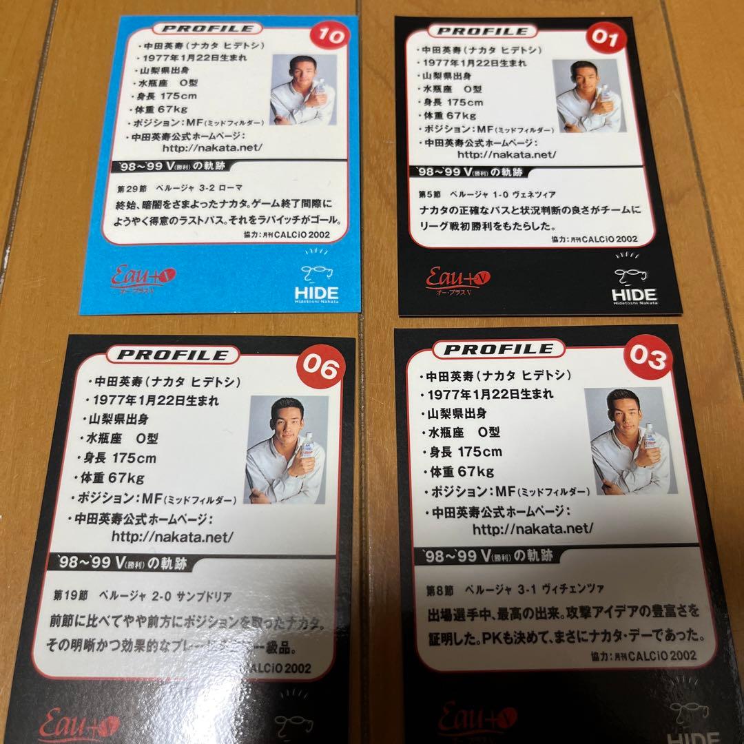 中田英寿 現役時代 オープラス カード 4枚セット - メルカリ