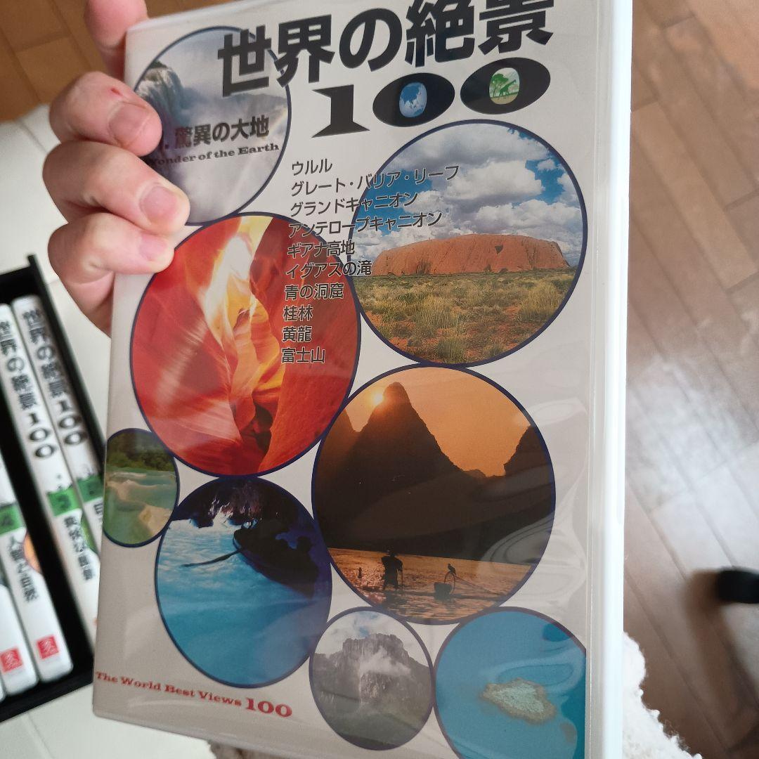 世界の絶景100 全10巻新品未開封品
