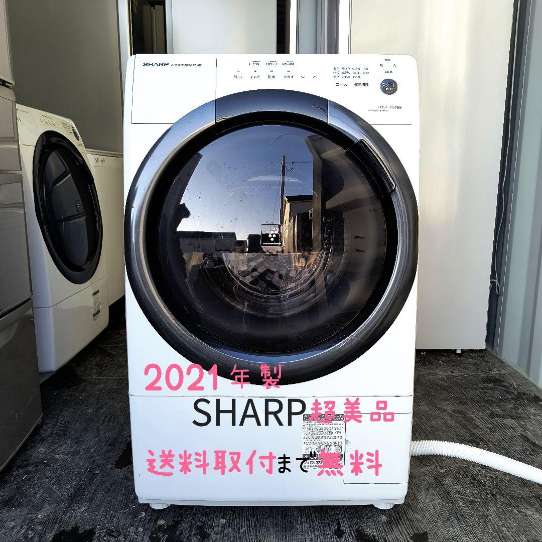 運搬取付無料！おしゃれホワイト・純正SHARPのドラム式洗濯機！美品