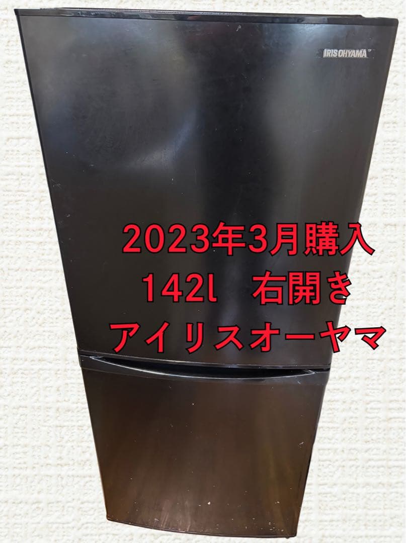 アイリスオーヤマ 冷蔵庫 142L ブラック IRSD-14A-B 2022年製 Amazon.co.jp: アイリスオーヤマ 冷蔵庫 142L (幅約50cm) 冷凍室52L 右