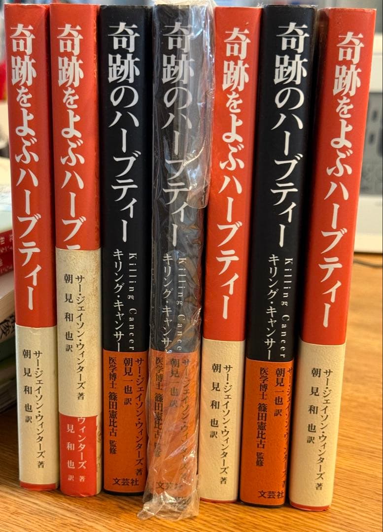 奇跡のハーブティー7冊その他 Amazon.co.jp: 奇跡のハーブティー: キリング・キャンサー