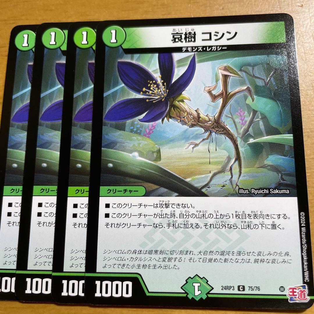 コシン デュエルマスターズ 青緑ハイパーエナジー - メルカリ