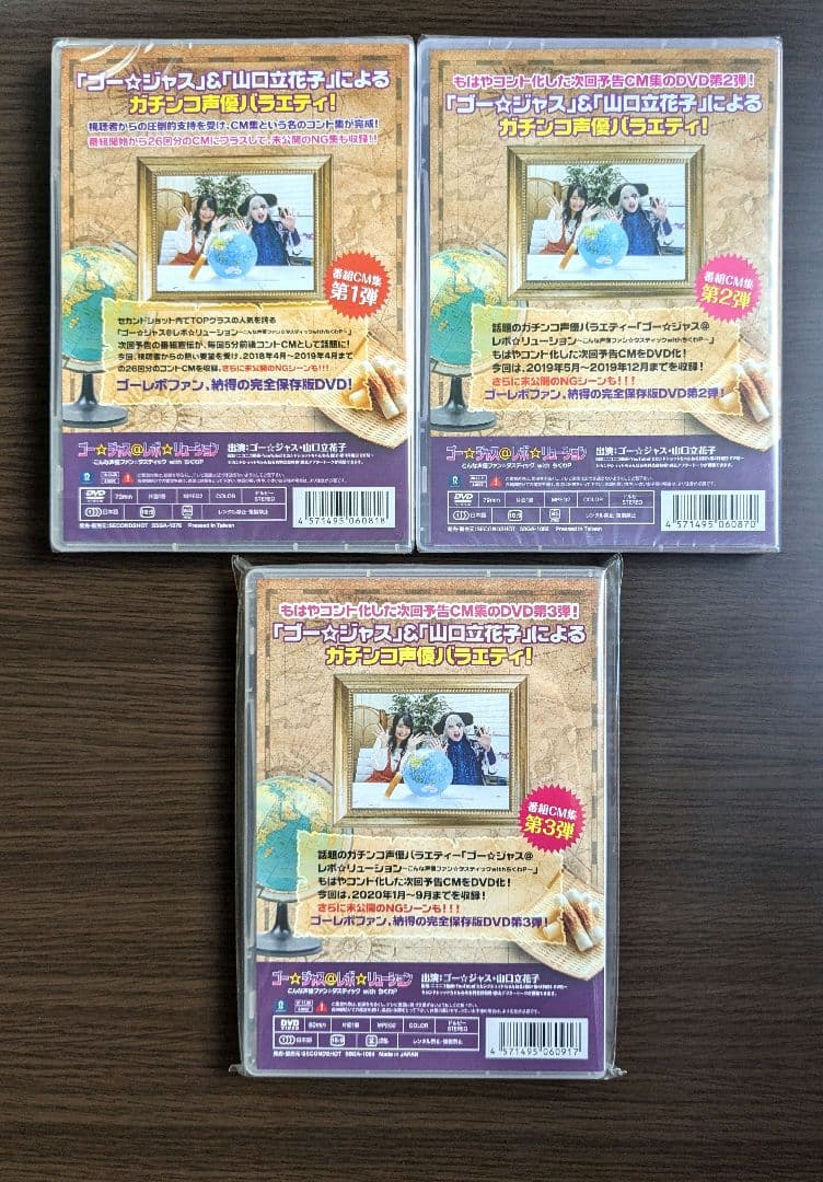 廃盤：ゴー☆ジャス＠レボ☆リューション こんな声優ファン☆タ