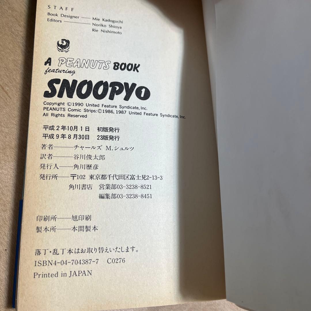 ピーナッツブックフューチャリング スヌーピー1巻-17巻とスヌーピーの