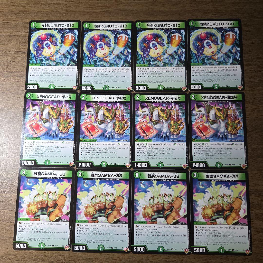 デュエマ まとめ売り 44枚 テクノサムライ グレングラッサ - メルカリ
