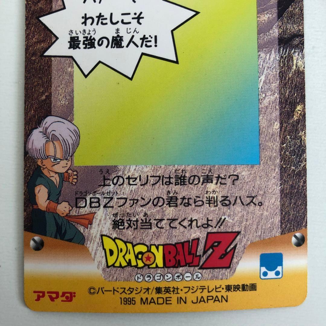ドラゴンボールZ アマダ PPカード 擬似角プリズム 1271 孫悟空