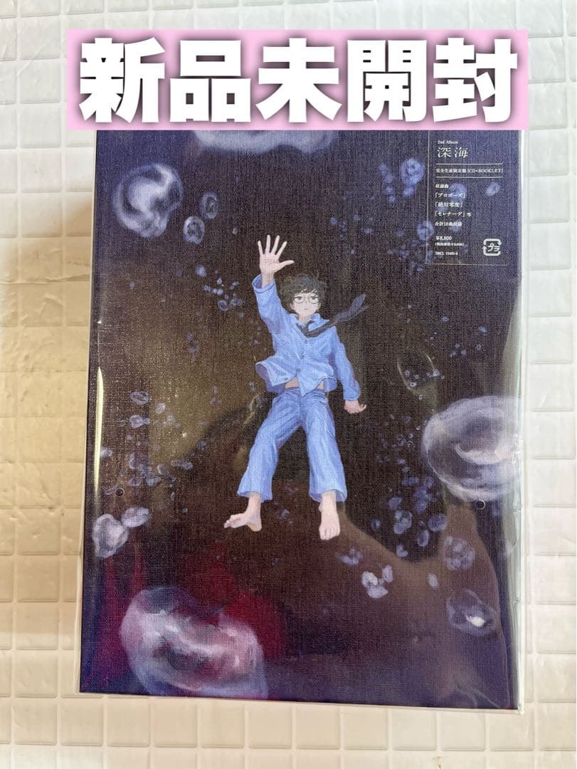 【新品未開封】なとり2ndアルバム『深海』完全生産限定盤　(号外チラシおまけ付)