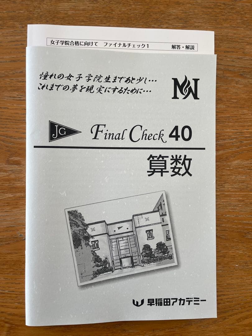 NN女子学院 Final Check40 算数 - メルカリ