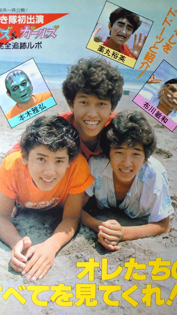 シブがき隊 1982年〜1987年 大量 切り抜き ファイル 2冊 120P - メルカリ