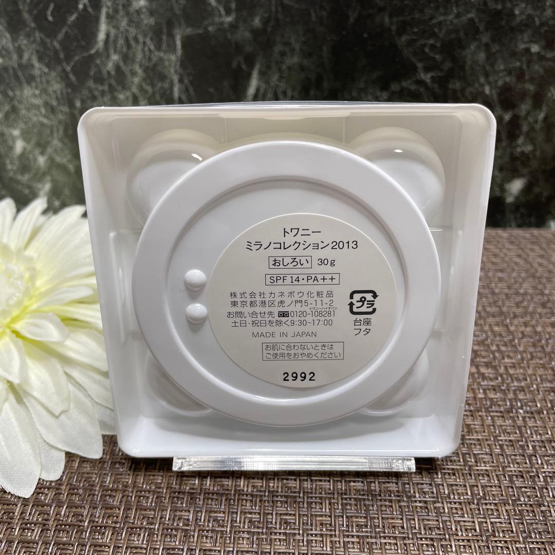 《未使用》トワニー ミラノコレクション 2013 おしろい 30g レフィル
