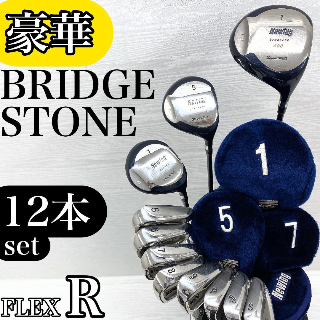 【豪華‼】 Newing ニューイング メンズ ゴルフクラブ 初心者 セット R メンズ ゴルフクラブセット NEWING ニューイング ブリヂストン 初心者
