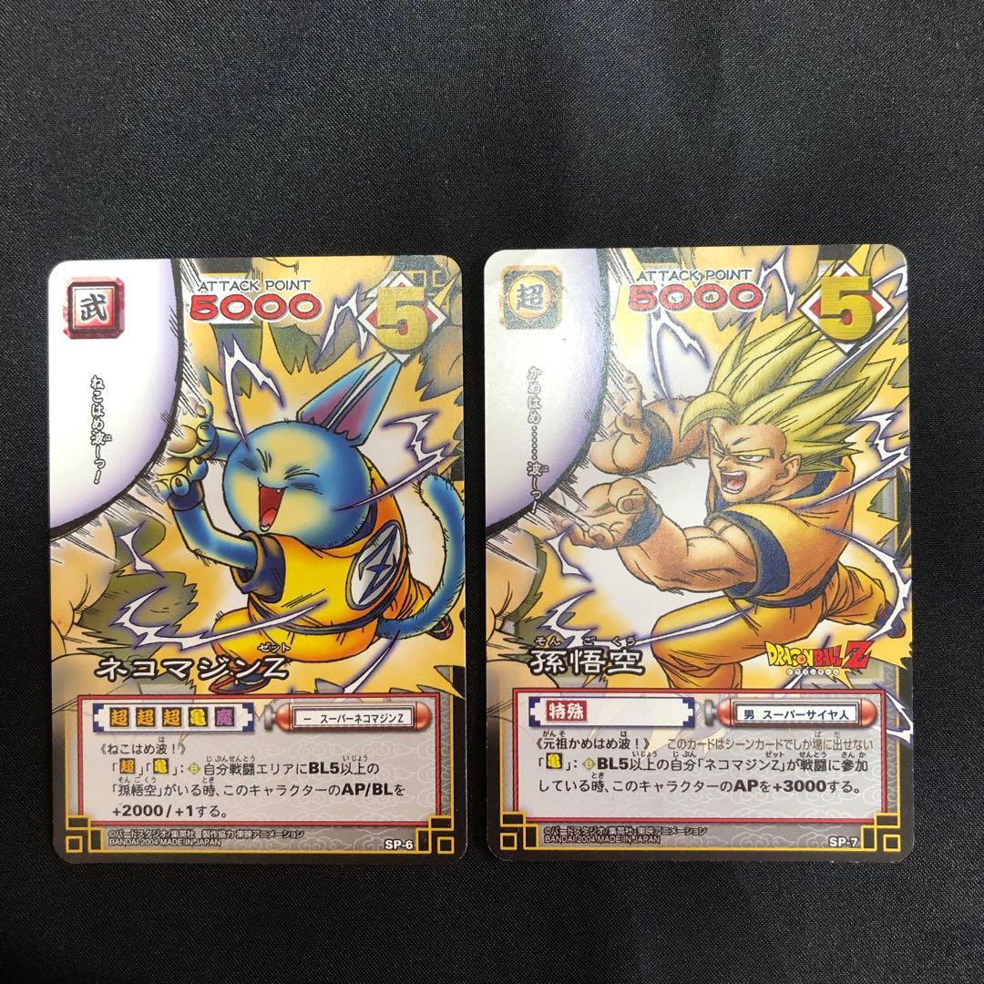 ドラゴンボールZ カードゲーム 孫悟空・ネコマジンZ 2枚 - メルカリ
