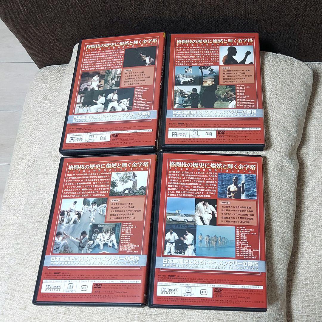 地上最強のカラテ公開30周年記念作品 地上最強のカラテDVD-BOX　4枚組