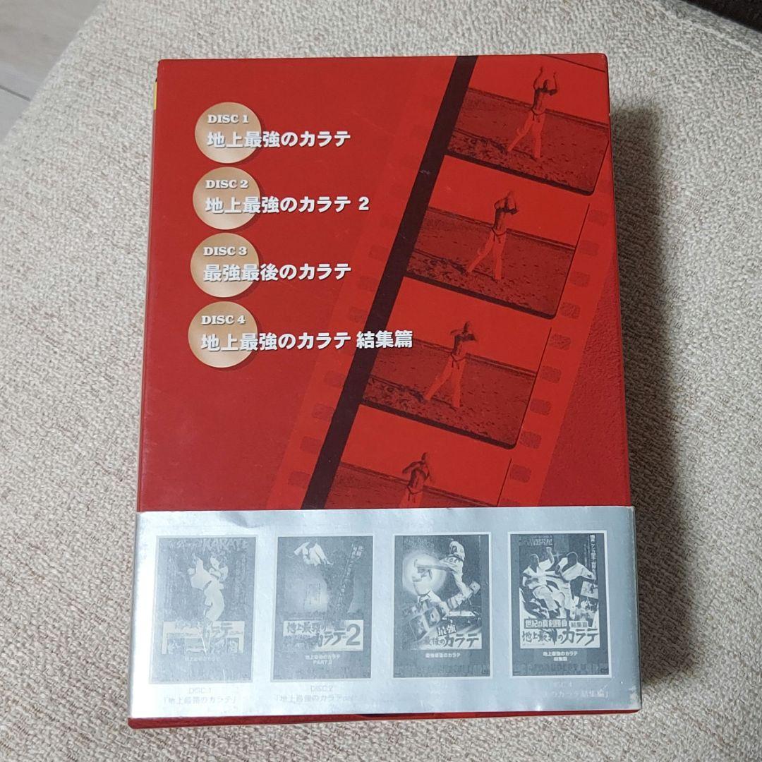 地上最強のカラテ公開30周年記念作品 地上最強のカラテDVD-BOX　4枚組