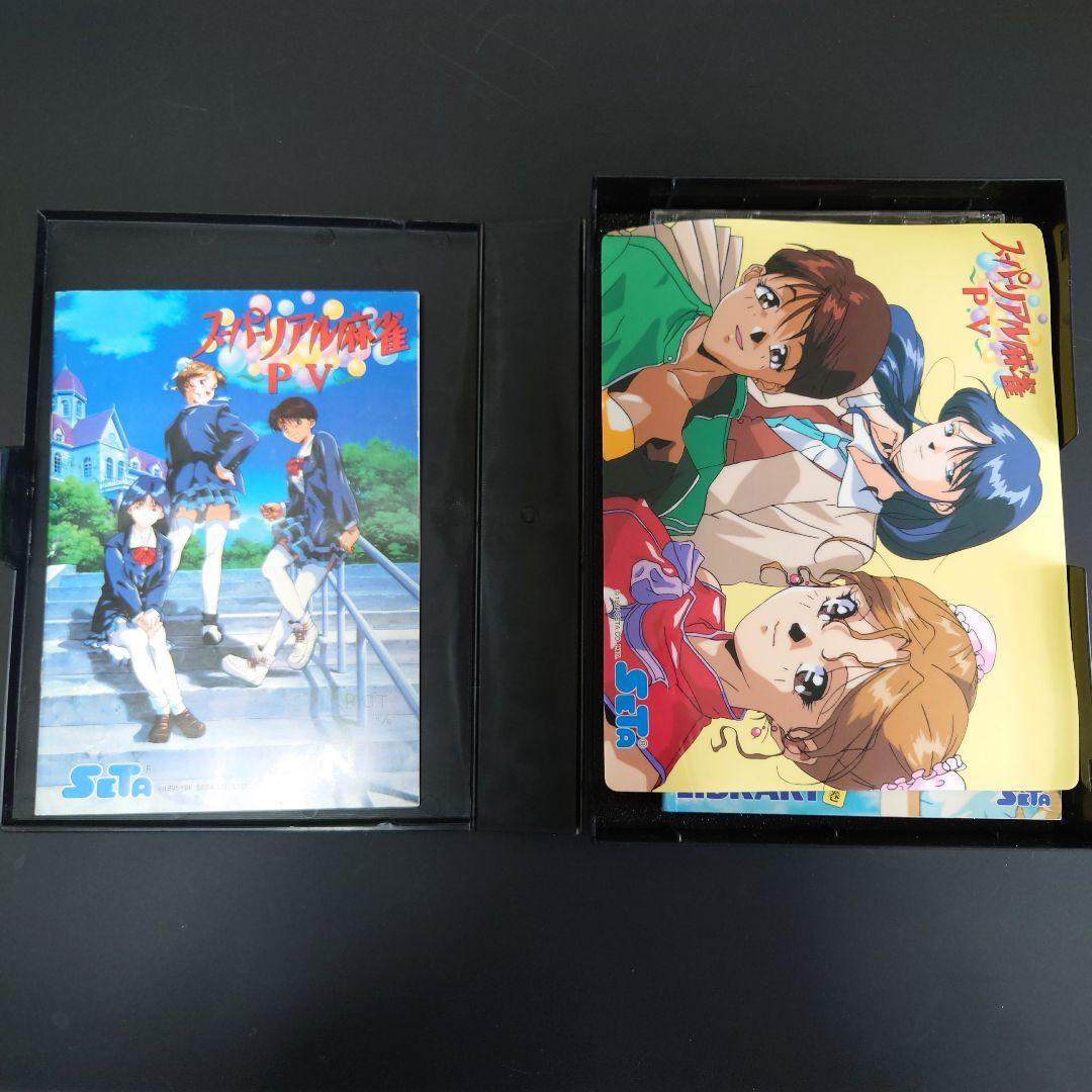 レア】スーパーリアル麻雀 P.V - メルカリ