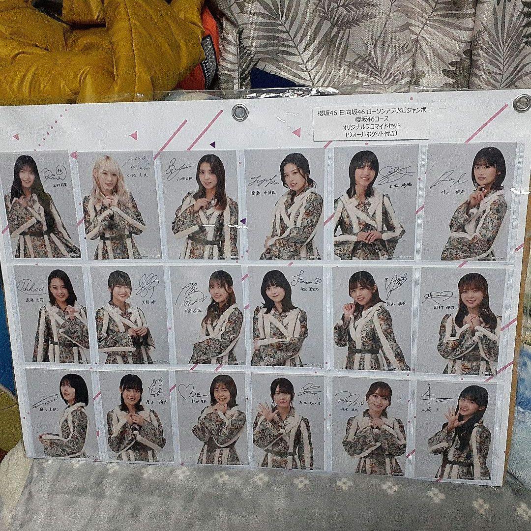 櫻坂46ローソンアプリくじジャンボオリジナルブロマイドセットウォール