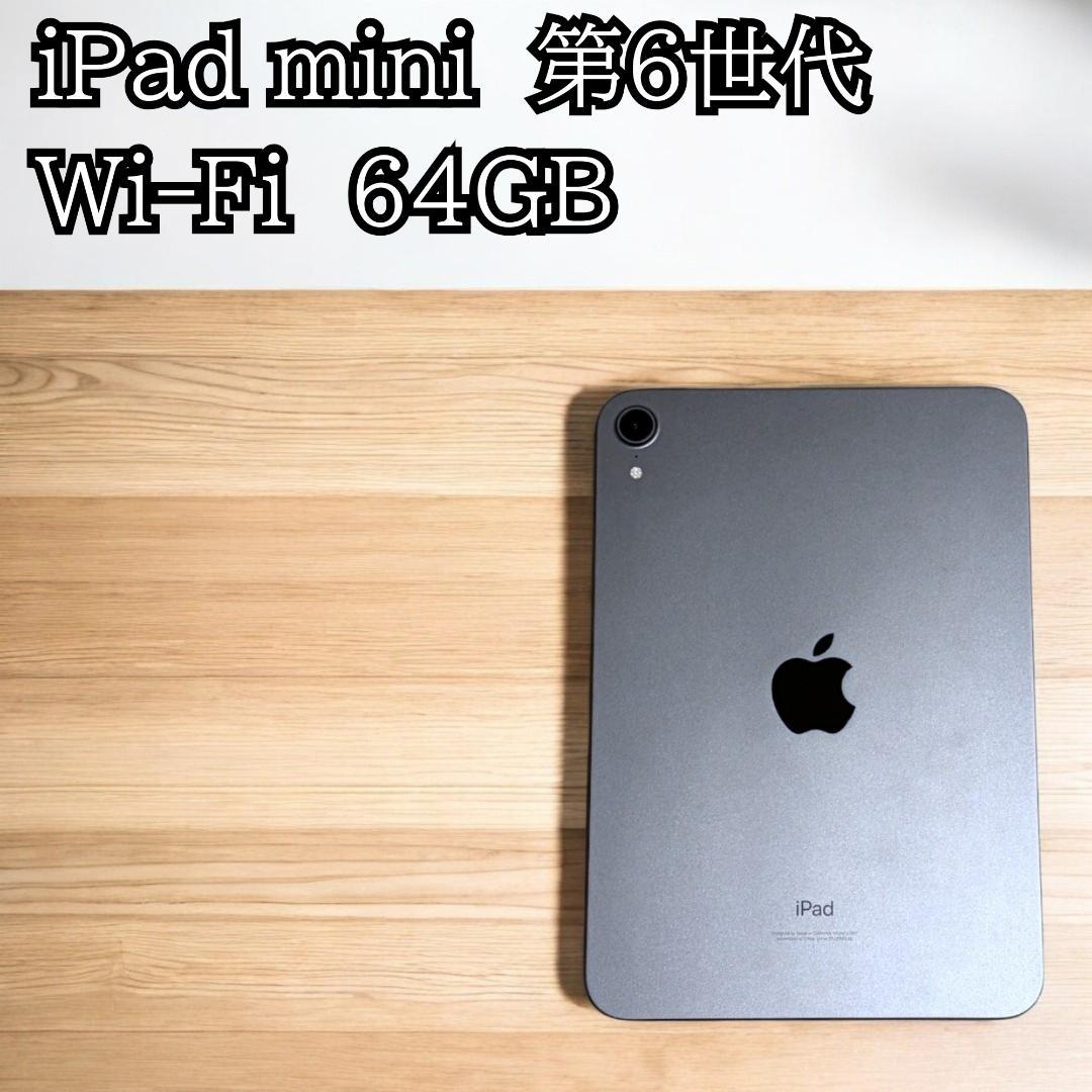 iPad mini 第6世代 Wi-Fi 64GB　スペースグレイ iPad mini 6 Wi-Fi 64GB - スペースグレイ [整備済製品] - Apple（日本）