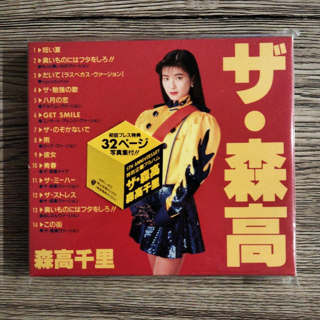 初回特典】ザ・森高 森高千里 - メルカリ