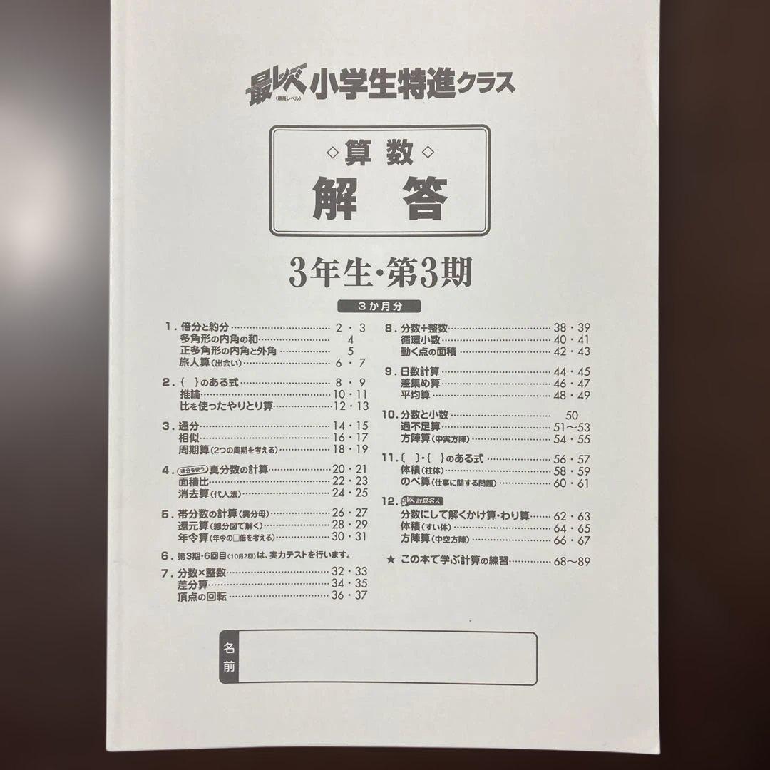 奨学社『最レベ•特進クラス』3年 ③算数・国語 - メルカリ