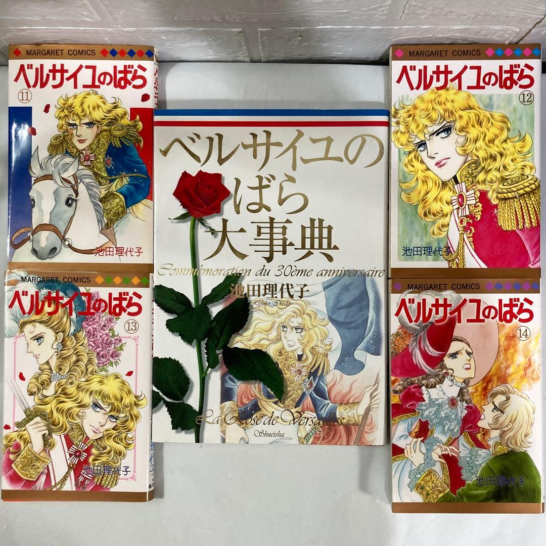 特典＋大事典付き】ベルサイユのばら 11・12・13・14巻 エピソード