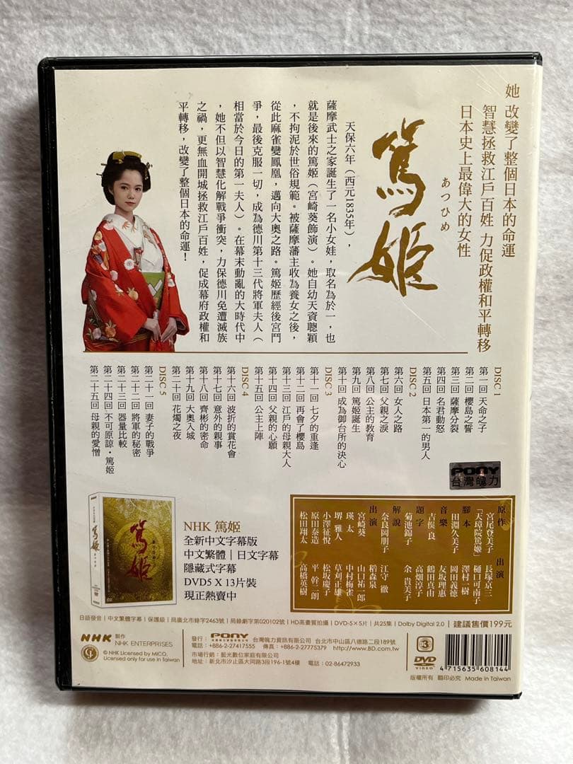 あつひめ 上・下 DVDセット