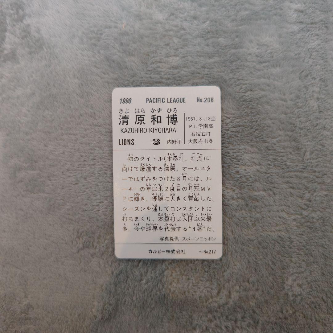 90年カルビープロ野球カード レアブロック 金枠 No.197清原和博 - メルカリ
