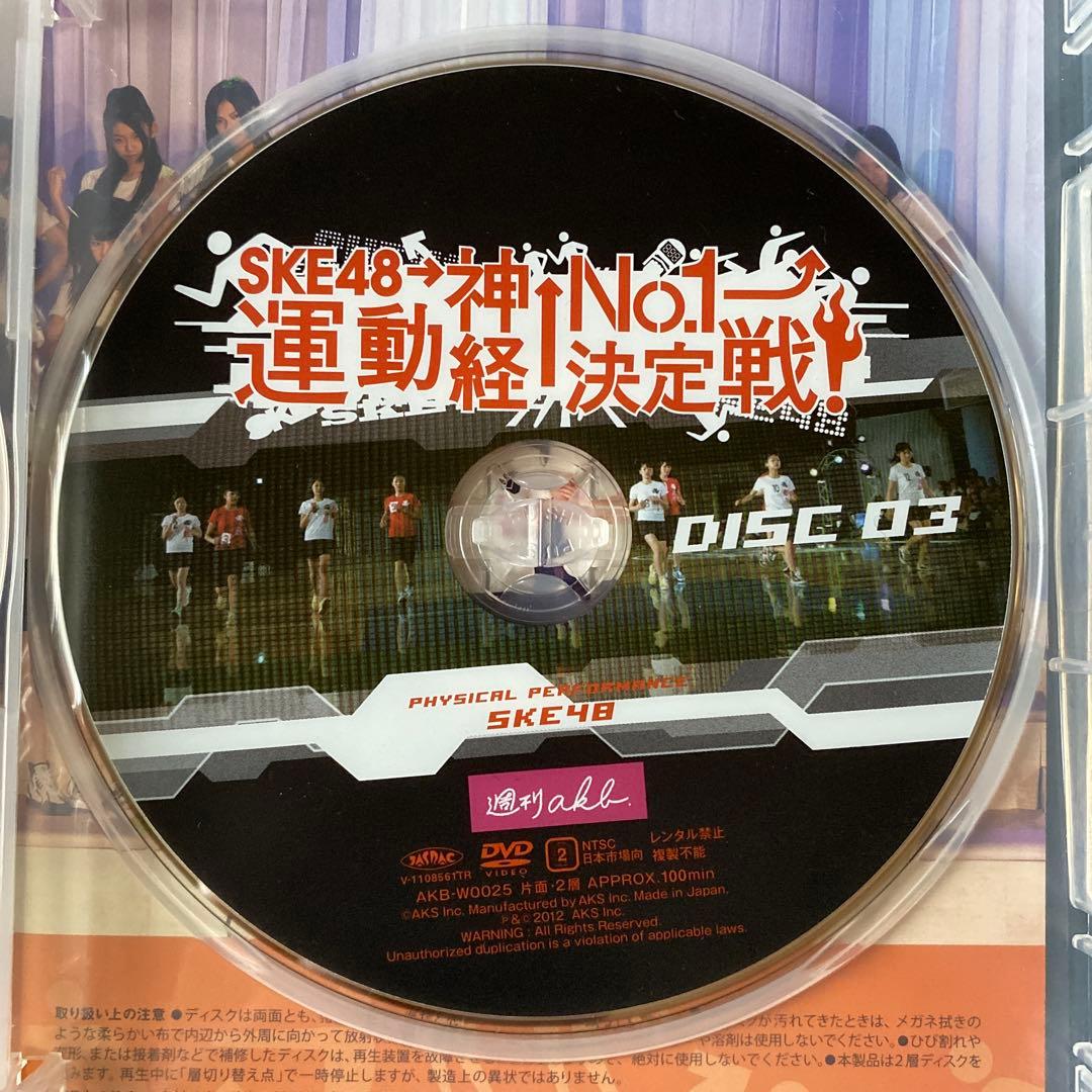 匿名配送】SKE48→運動神経 No.1決定戦! DVD 3枚組 - メルカリ