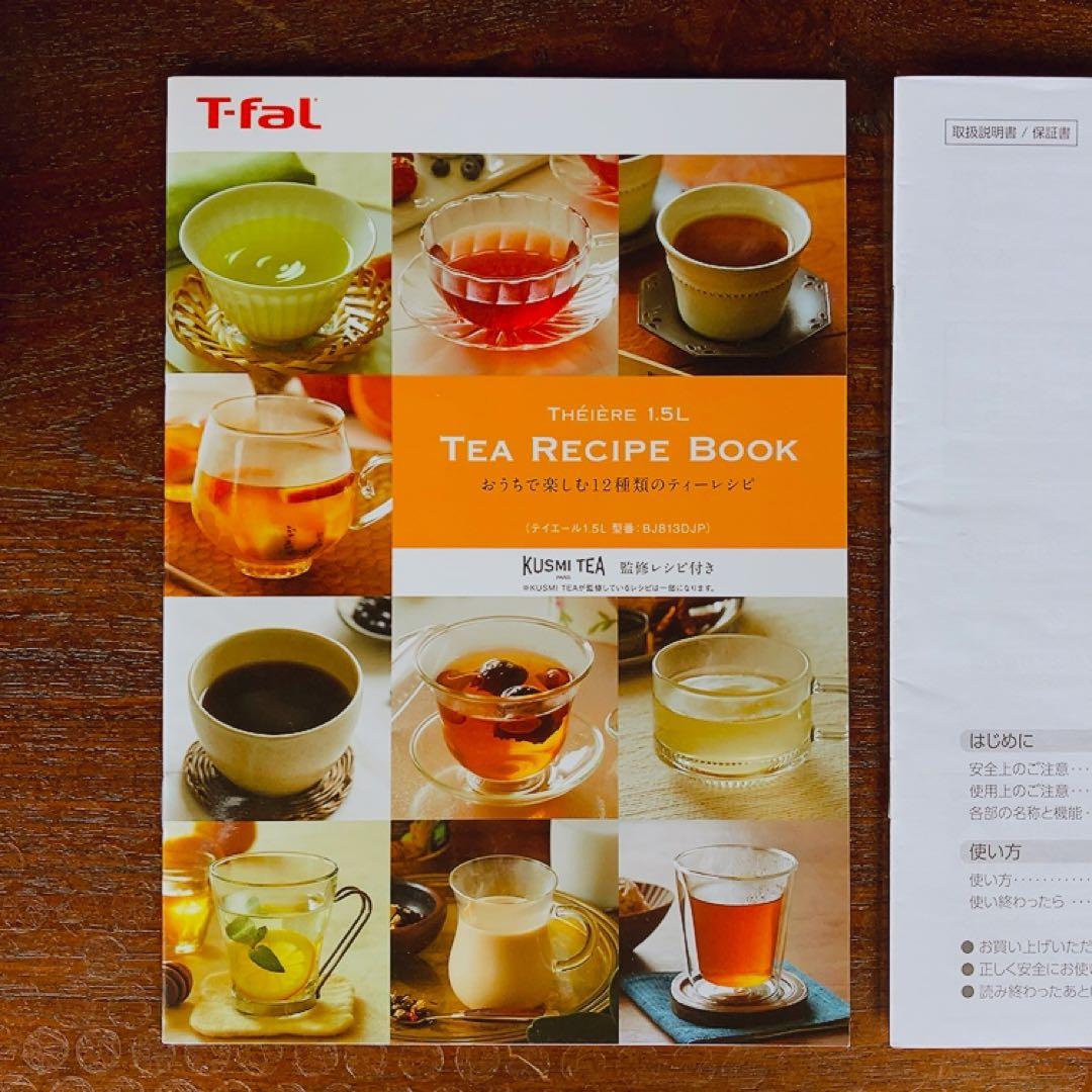 お茶好きさんへ！T-fal ティエール 1.5L ティファール 2回ほど使用