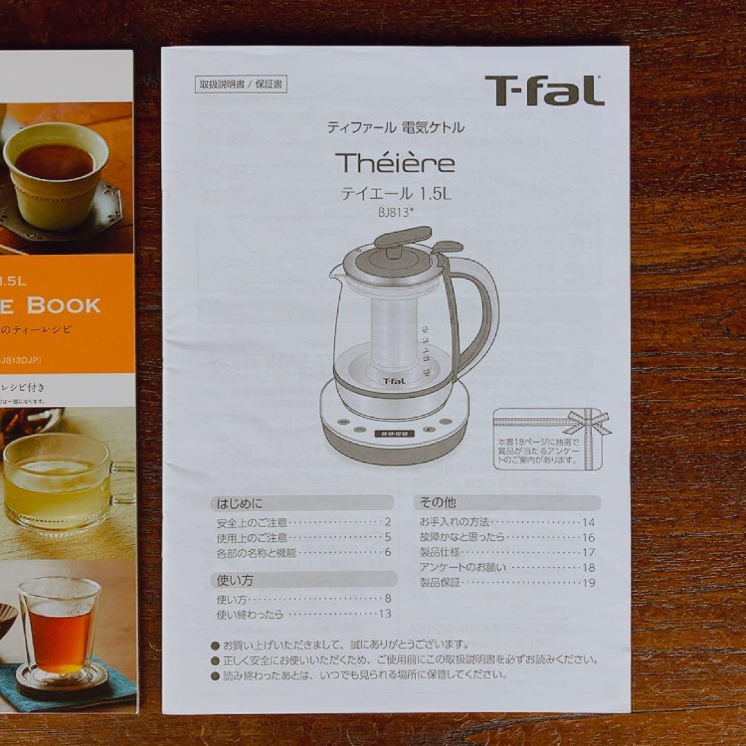お茶好きさんへ！T-fal ティエール 1.5L ティファール 2回ほど使用