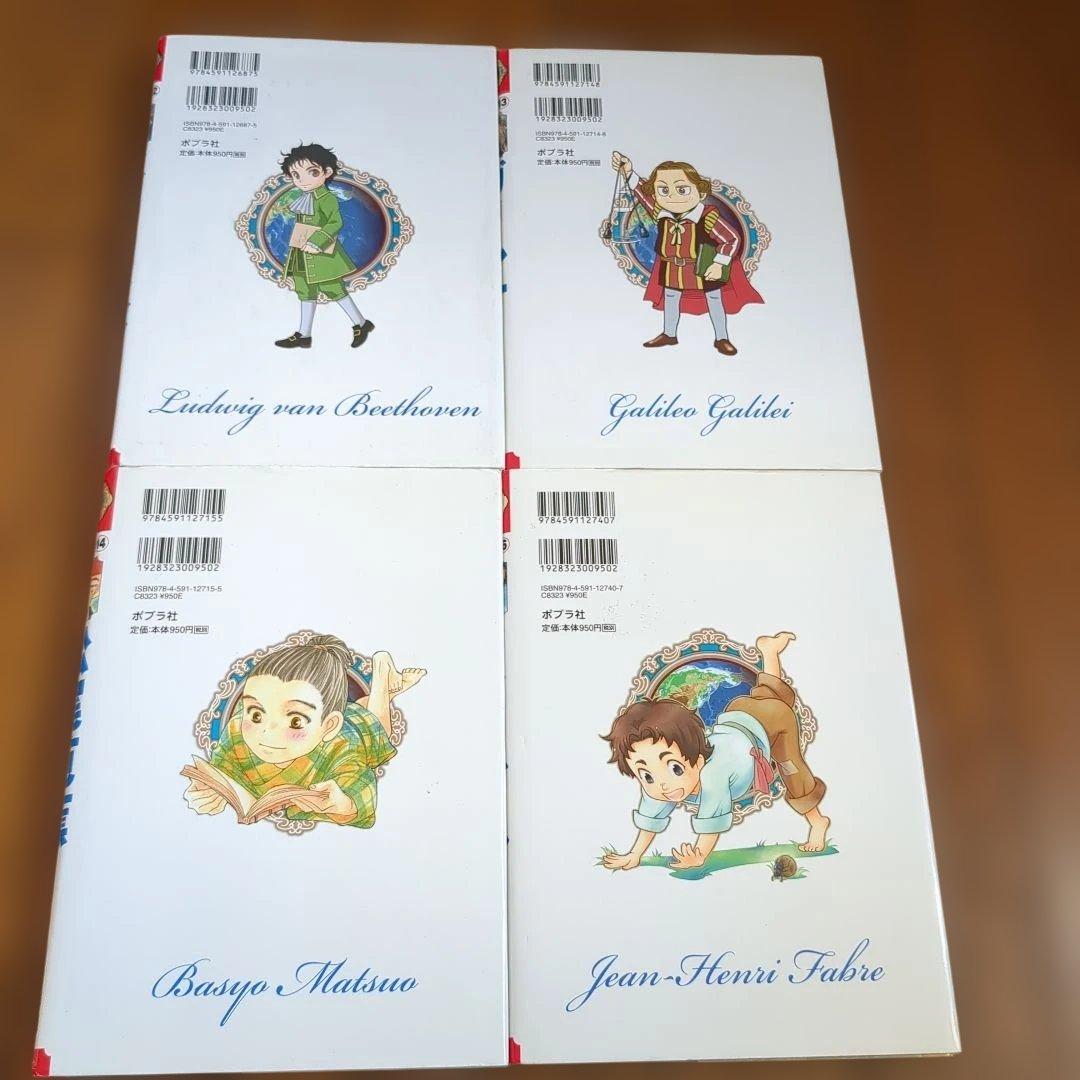 コミック版 世界の伝記 19冊セット ポプラ社