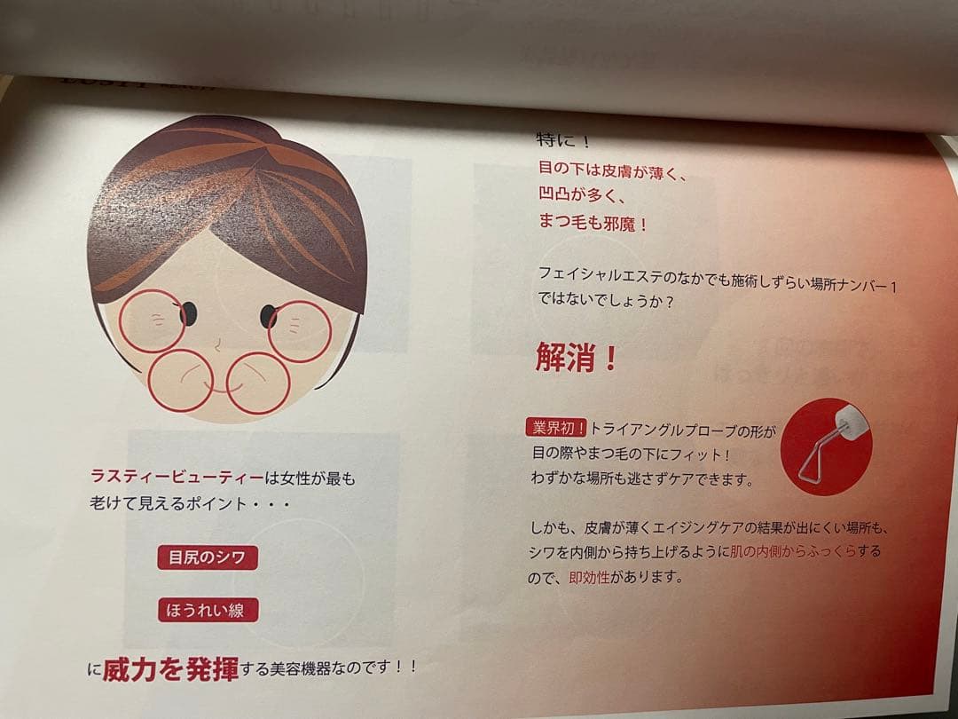 LUSTY BEAUTY 美顔器 エステ