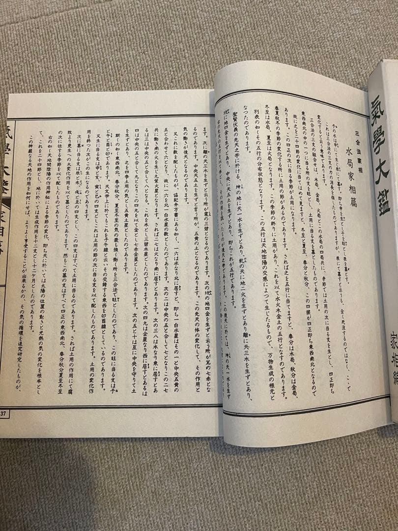 気学大鑑　家相編