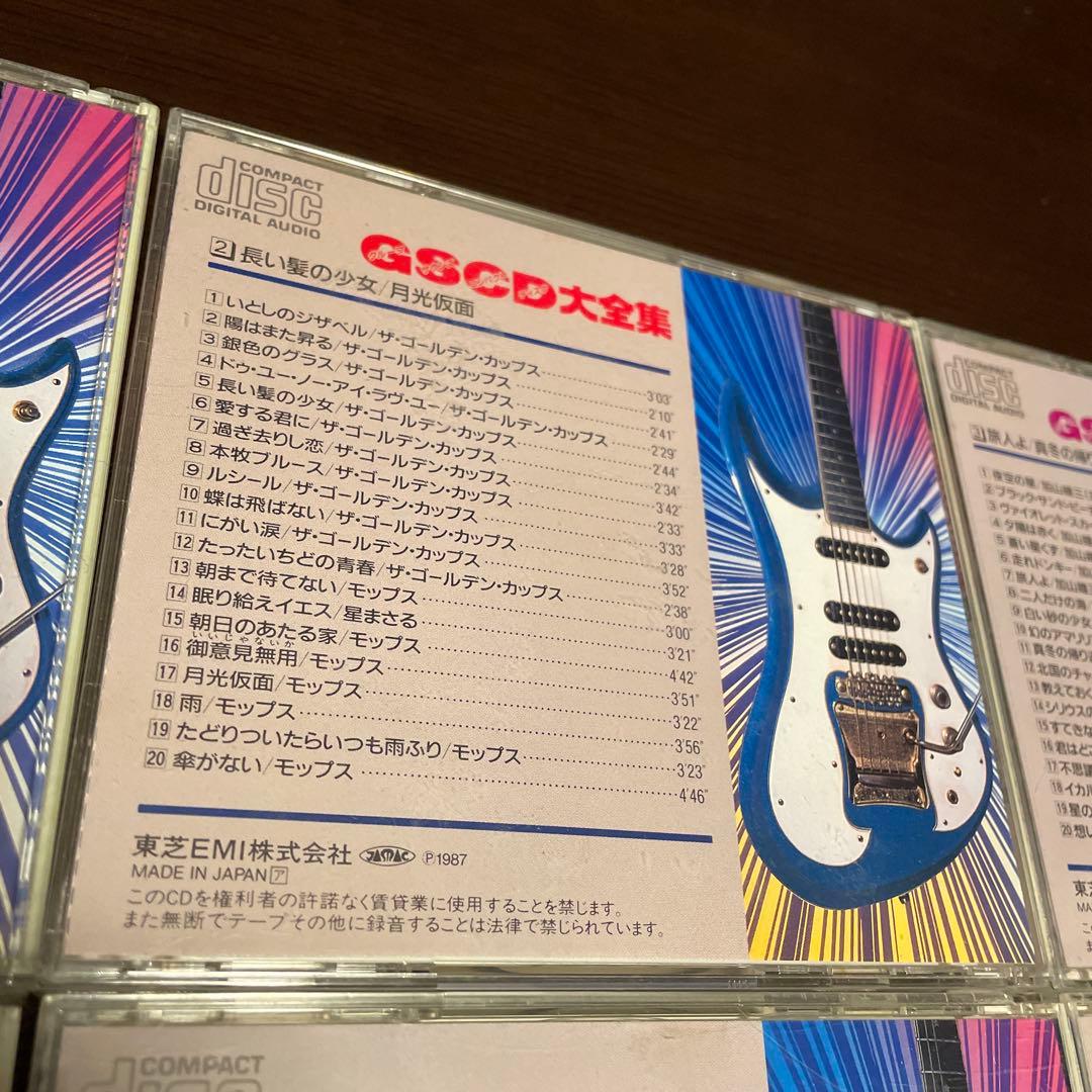 GSCD大全集 CD 9枚 廃盤 入手困難 ダイナマイツ モップス フラワーズ