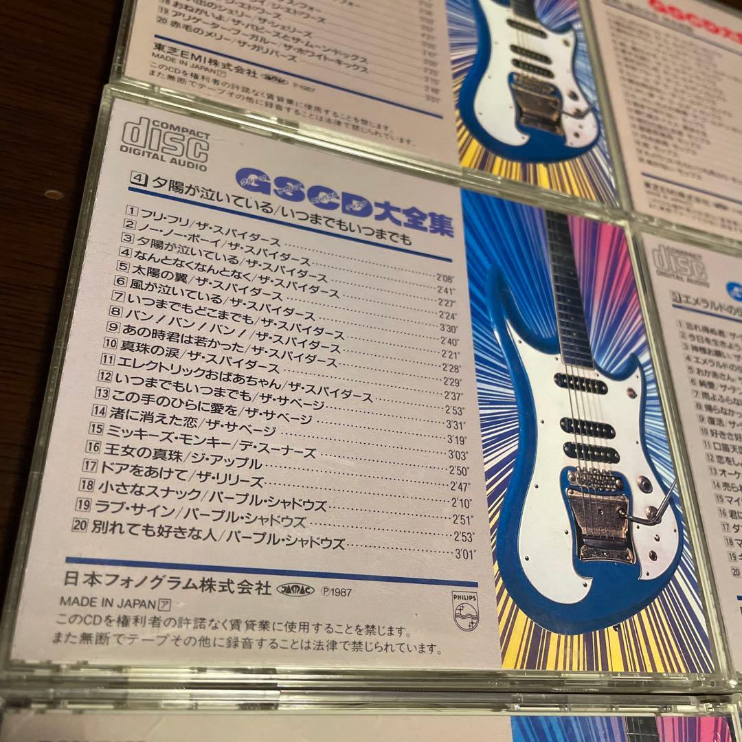 GSCD大全集 CD 9枚 廃盤 入手困難 ダイナマイツ モップス フラワーズ