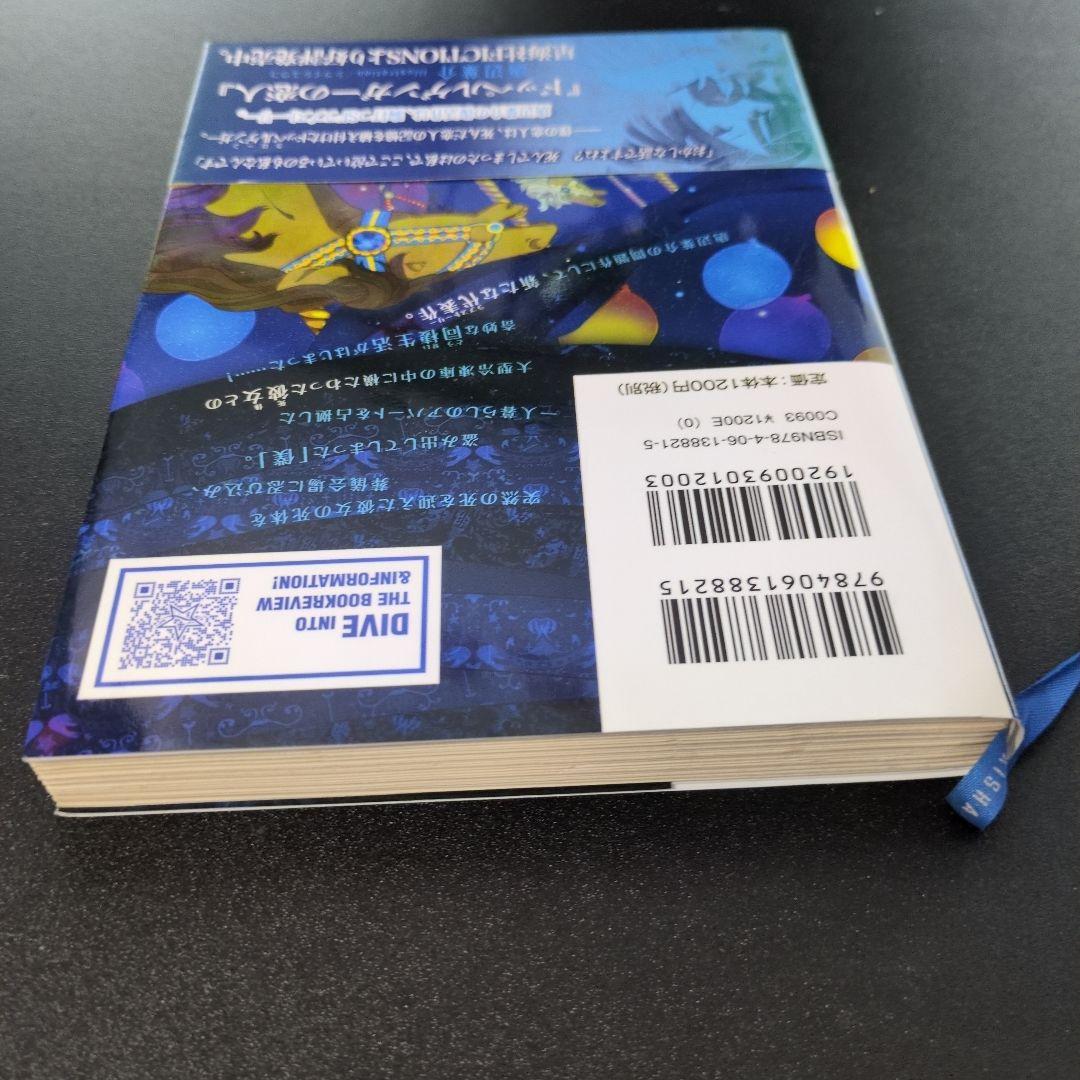 死体泥棒　唐辺葉介（瀬戸口廉也）