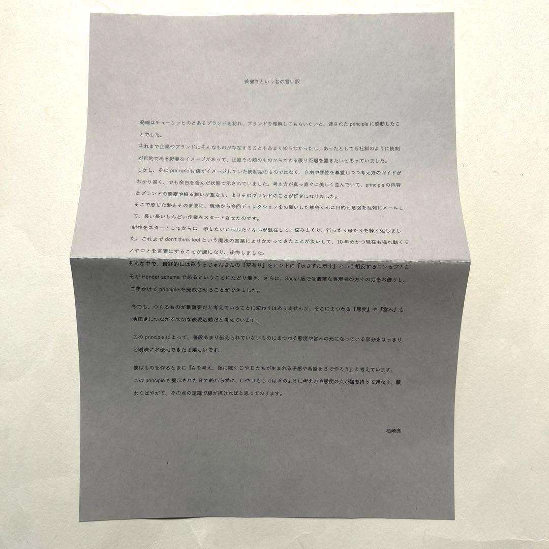 『principle』 sukima editionスキマエディション