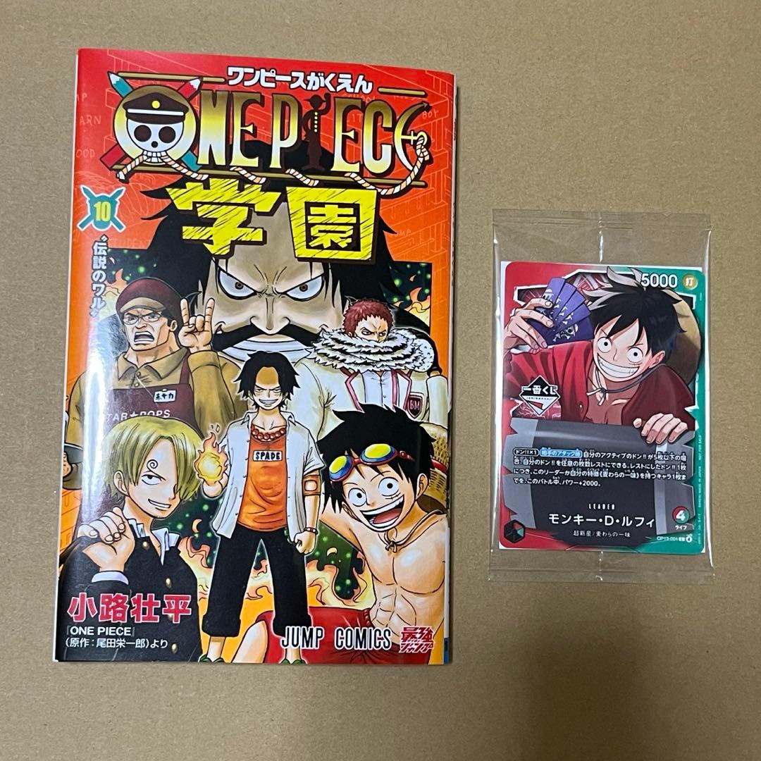 ONE PIECE学園10巻とワンピース一番くじルフィプロモセット新品未開封
