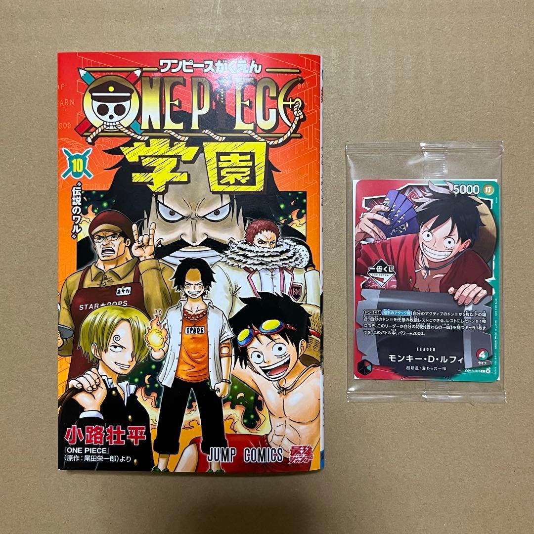 ONE PIECE学園10巻とワンピース一番くじルフィプロモセット新品未開封